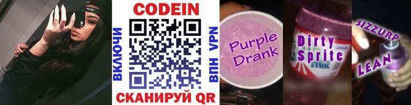хочу   Бирюч  Кодеин Purple Drank 